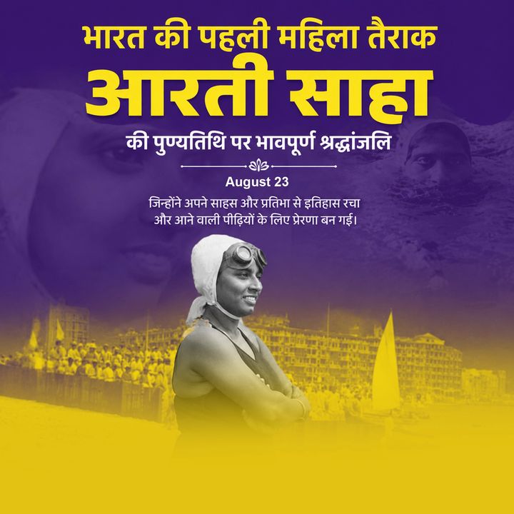 Arati Saha 3 poster design
