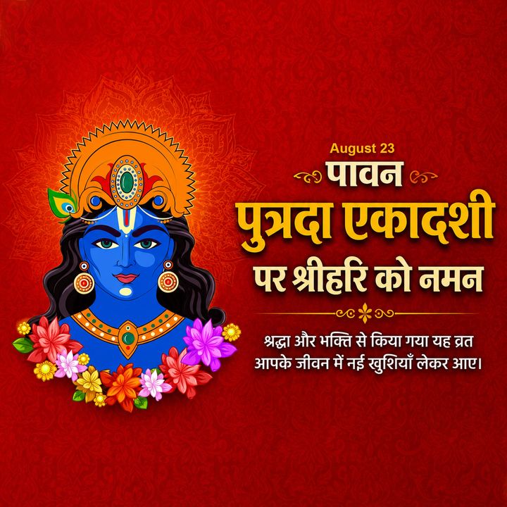 Shravan Putrada Ekadashi 6 poster design