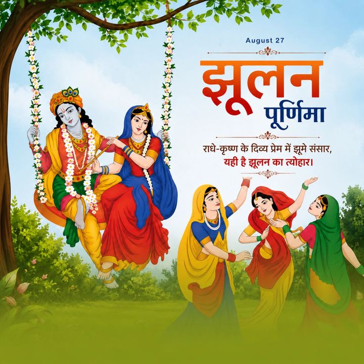 Jhulan Purnima 1 poster design