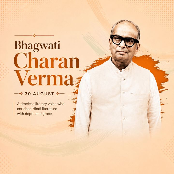 Bhagwati Charan Verma 2 poster design