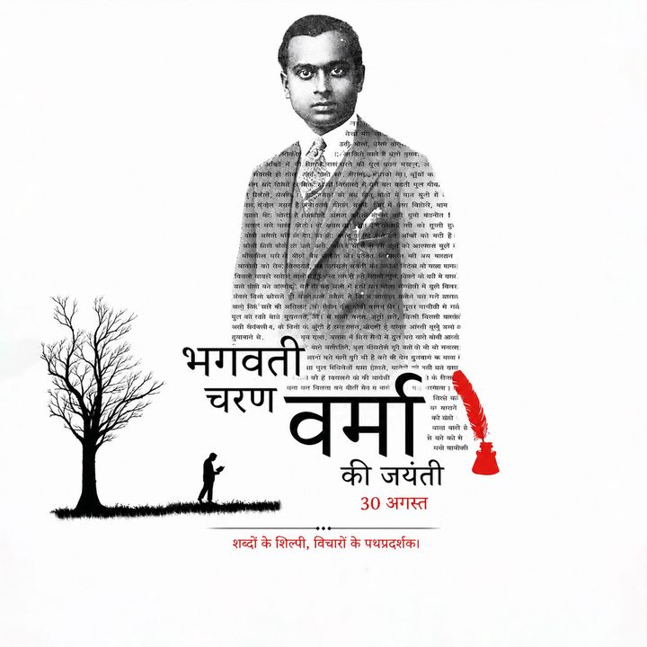 Bhagwati Charan Verma 9 poster design