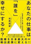 あなたの仕事は「誰を」幸せにするか？の画像