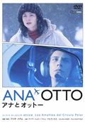 ＡＮＡ＋ＯＴＴＯ【アナとオットー】の画像