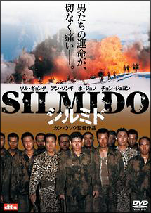 SILMIDO シルミドの画像