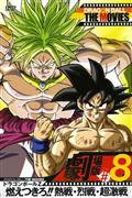 ドラゴンボールＺ　燃えつきろ！！熱戦・烈戦・超激戦の画像