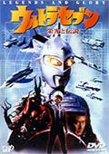 ウルトラセブン１９９９最終章６部作第１弾～栄光と伝説の画像