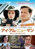 アイ・アム・ニューマン　新しい人生の見つけ方の画像