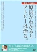 原因がわかるとアトピーは治る。の画像