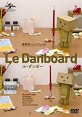 Ｌｅ　Ｄａｎｂｏａｒｄ　（ル・ダンボー）の画像