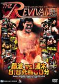 ＴＨＥ　ＲＥＶＩＶＡＬ～復活～　１０　藤波ｖｓ猪木　８．８死闘６０分の画像