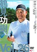 ＧＯＬＦ　ｍｅｃｈａｎｉｃ　２６　１週間に１回１時間で上手くなる　鶴見功樹の画像