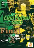 Ｌｉｇａ　Ｆｕｔｓａｌ　２００３　Ｆｉｎａｌ　～ウーブラ×カルロス・バルボーサ～の画像