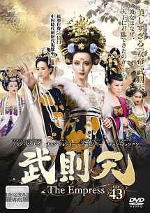 武則天-The Empress-の画像