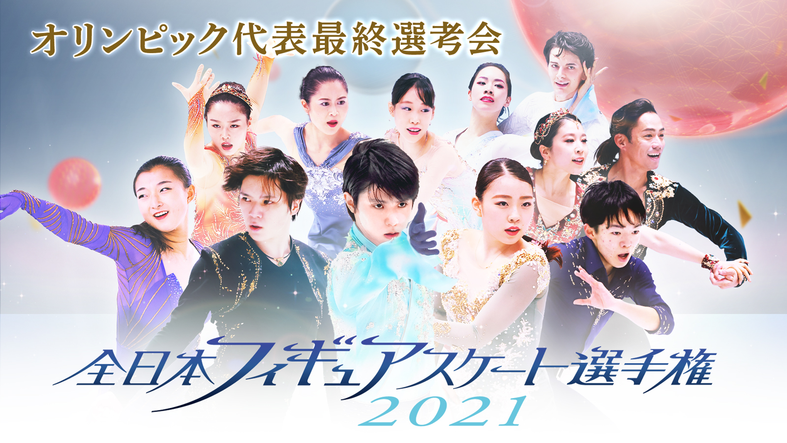 全日本フィギュアスケート選手権2021 女子ショートの画像