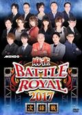 麻雀ＢＡＴＴＬＥ　ＲＯＹＡＬ　２０１７　次鋒戦の画像