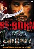 ＲＥ：ＢＯＲＮ　リボーンの画像