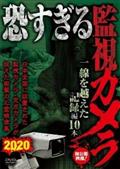 恐すぎる監視カメラ　一線を越えた記録編１０本の画像