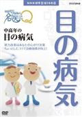 ここが聞きたい！名医にＱ　中高年の目の病気の画像