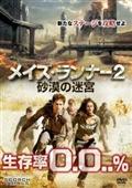 メイズ・ランナー２：砂漠の迷宮の画像