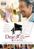 Ｄｅａｒダニー　君へのうたの画像