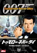 ００７／トゥモロー・ネバー・ダイの画像