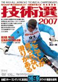 技術選２００７の画像