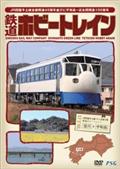 ザ・デビュー　ＪＲ四国　鉄道ホビートレインのすべての画像