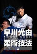 The Arts of Jiu-Jitsu 2の画像