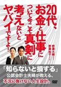 ２０代、お金と仕事について今こそ真剣に考えないとヤバイですよ！の画像