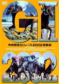 中央競馬Ｇ１レース２００２総集編の画像