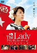 Ｔｈｅ　Ｌａｄｙ　アウンサンスーチー　ひき裂かれた愛の画像