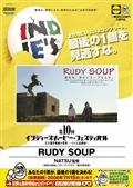 第１０回ＩＭＦ　ＲＵＤＹ　ＳＯＵＰ　一般部門入選作品の画像