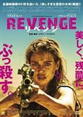 ＲＥＶＥＮＧＥ　リベンジの画像