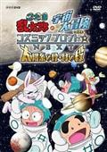 忍たま乱太郎の宇宙大冒険ｗｉｔｈコズミックフロント☆ＮＥＸＴ　太陽系の段・月の段の画像