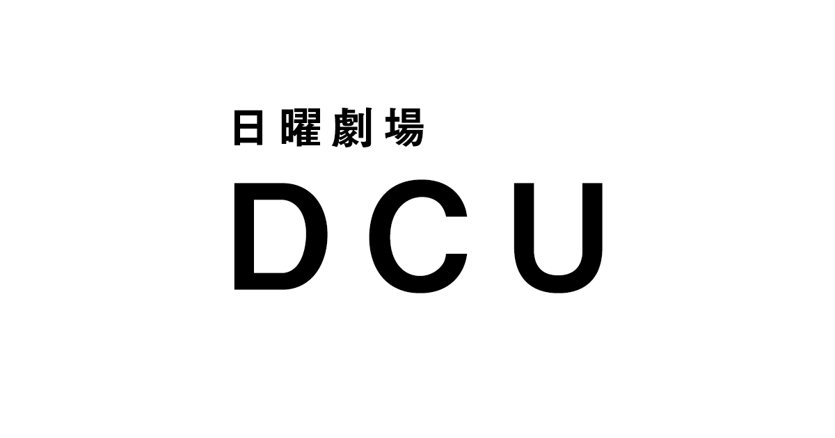 DCUの画像