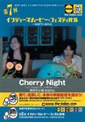 Ｃｈｅｒｒｙ　Ｎｉｇｈｔの画像