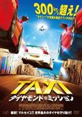 ＴＡＸｉ　ダイヤモンド・ミッションの画像