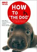 ＨＯＷ　ＴＯ　ＴＨＥ　ＤＯＧ　ラブラドールの画像