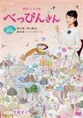 連続テレビ小説　べっぴんさん　完全版の画像