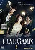 ＬＩＡＲ　ＧＡＭＥ　～ライアーゲーム～　＜ノーカット完全版＞の画像