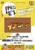 第１０回ＩＭＦ　冒険活劇イデ・ジョージ～小田名村の朝霧神社～　一般部門入選作品の画像