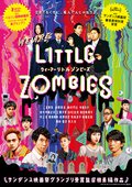 ＷＥ　ＡＲＥ　ＬＩＴＴＬＥ　ＺＯＭＢＩＥＳの画像