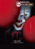 ＩＴ／イット　ＴＨＥ　ＥＮＤ　“それ”が見えたら、終わり。の画像
