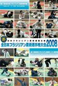 全日本ブラジリアン柔術選手権大会2008の画像