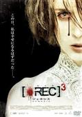 ＲＥＣ／レック３　ジェネシスの画像