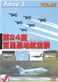 百里基地　開庁４０周年記念航空祭の画像