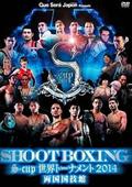 ＳＨＯＯＴ　ＢＯＸＩＮＧ　Ｓ－ｃｕｐ世界トーナメント２０１４　両国国技館の画像