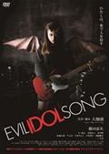 ＥＶＩＬ　ＩＤＯＬ　ＳＯＮＧの画像