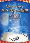 Ｊ．Ｋローリングとハリー・ポッターの誕生の画像
