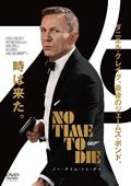 ００７／ノー・タイム・トゥ・ダイの画像